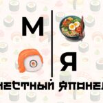 Местный Японец